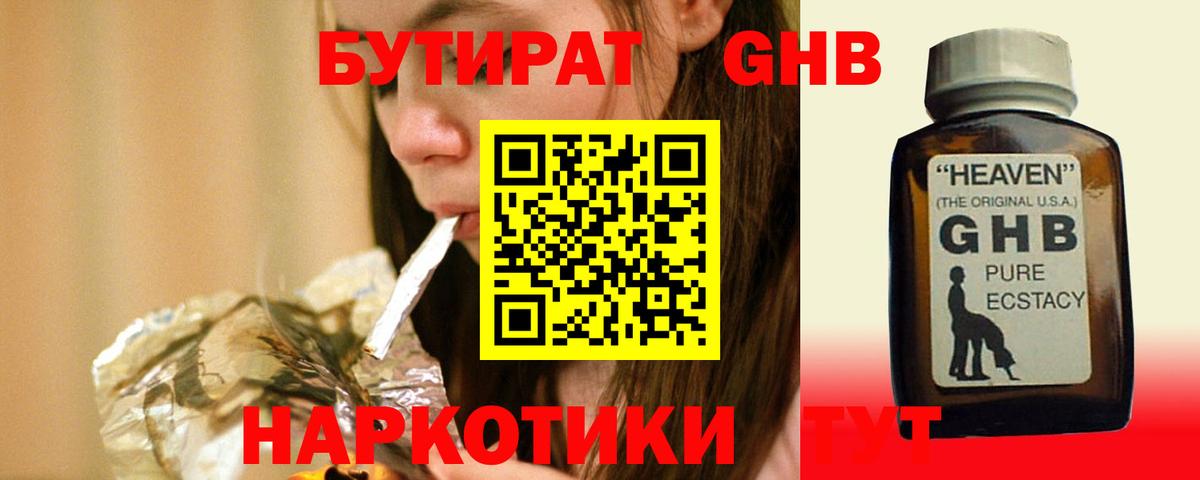 Бутират бутандиол  Вход с VPN  Аша 