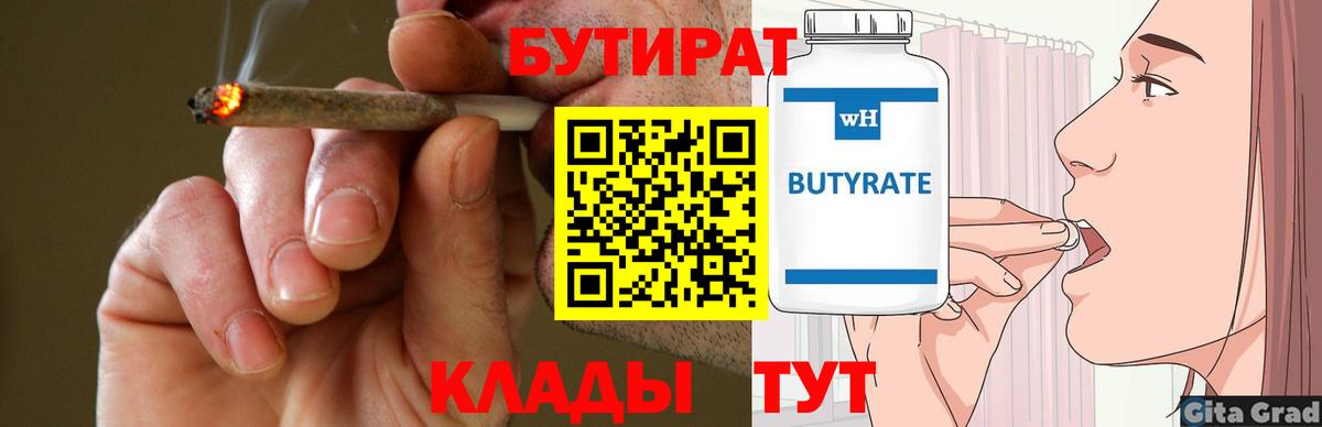 Бутират бутик Аша