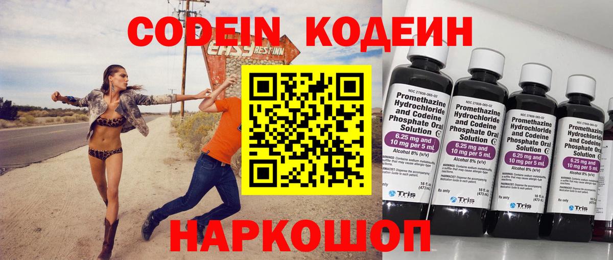 Codein Purple Drank  Codein Purple Drank  Аша  Вход с VPN 