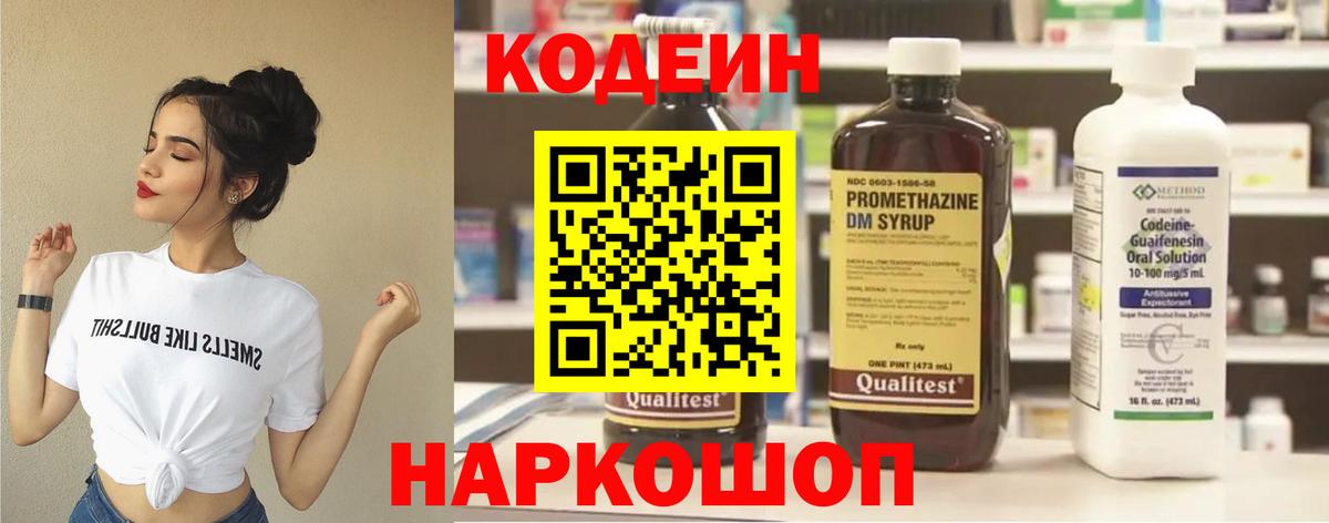 Кодеиновый сироп Lean напиток Lean (лин) Аша