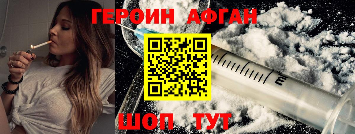 Героин афганец Аша